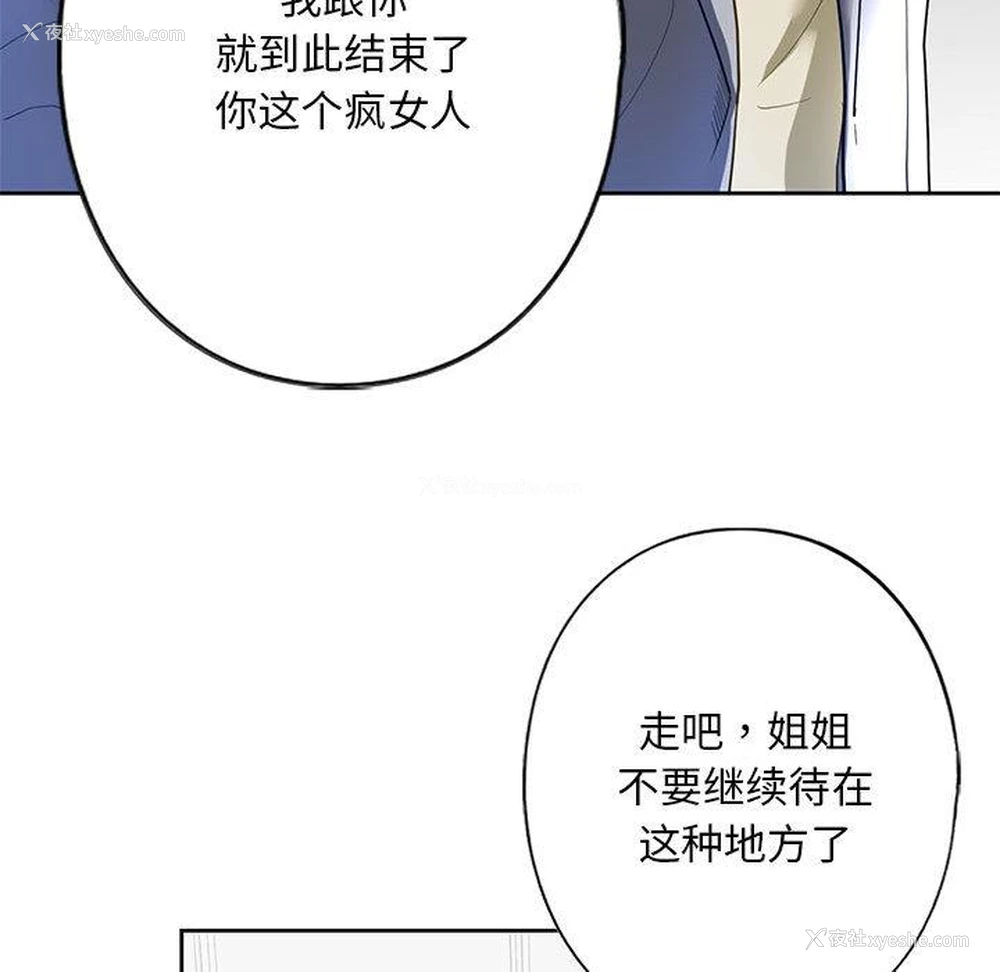 71P - 不要欺负我姐姐