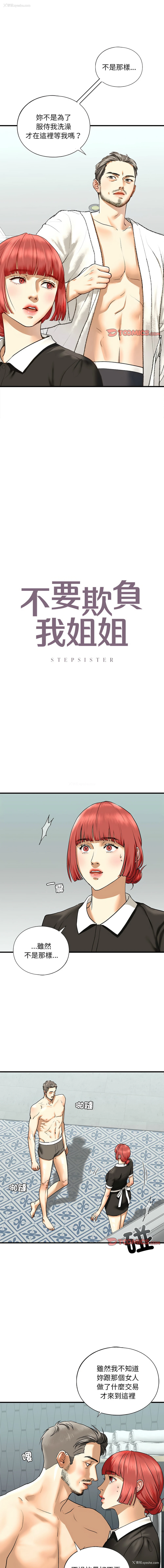 1P - 不要欺负我姐姐