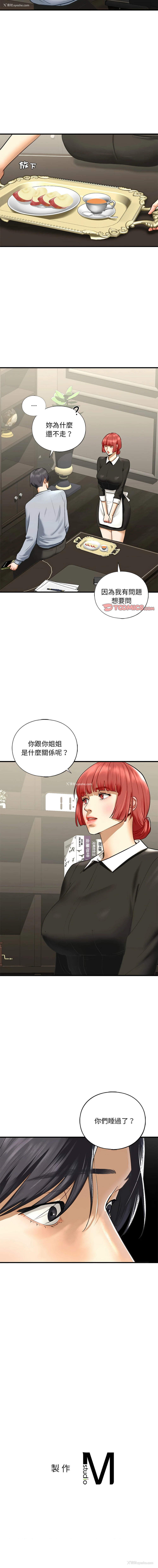 14P - 不要欺负我姐姐