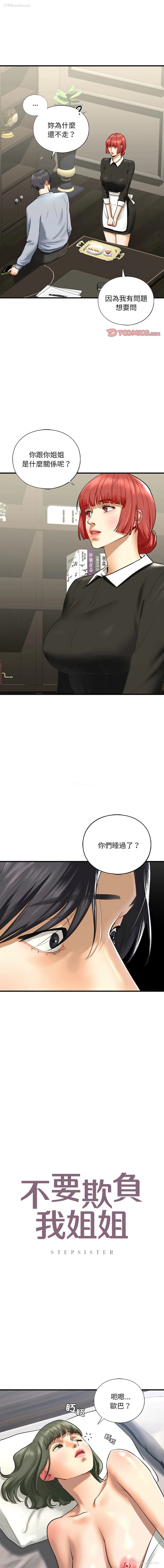 1P - 不要欺负我姐姐
