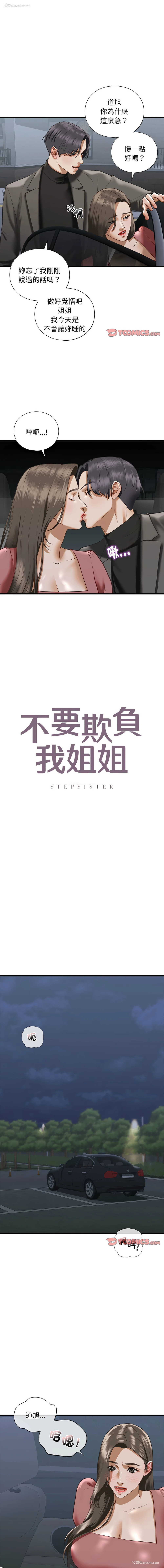 1P - 不要欺负我姐姐
