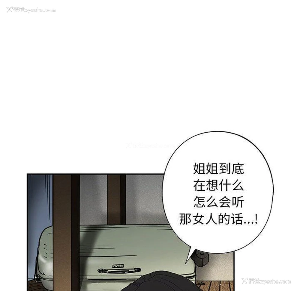 104P - 不要欺负我姐姐