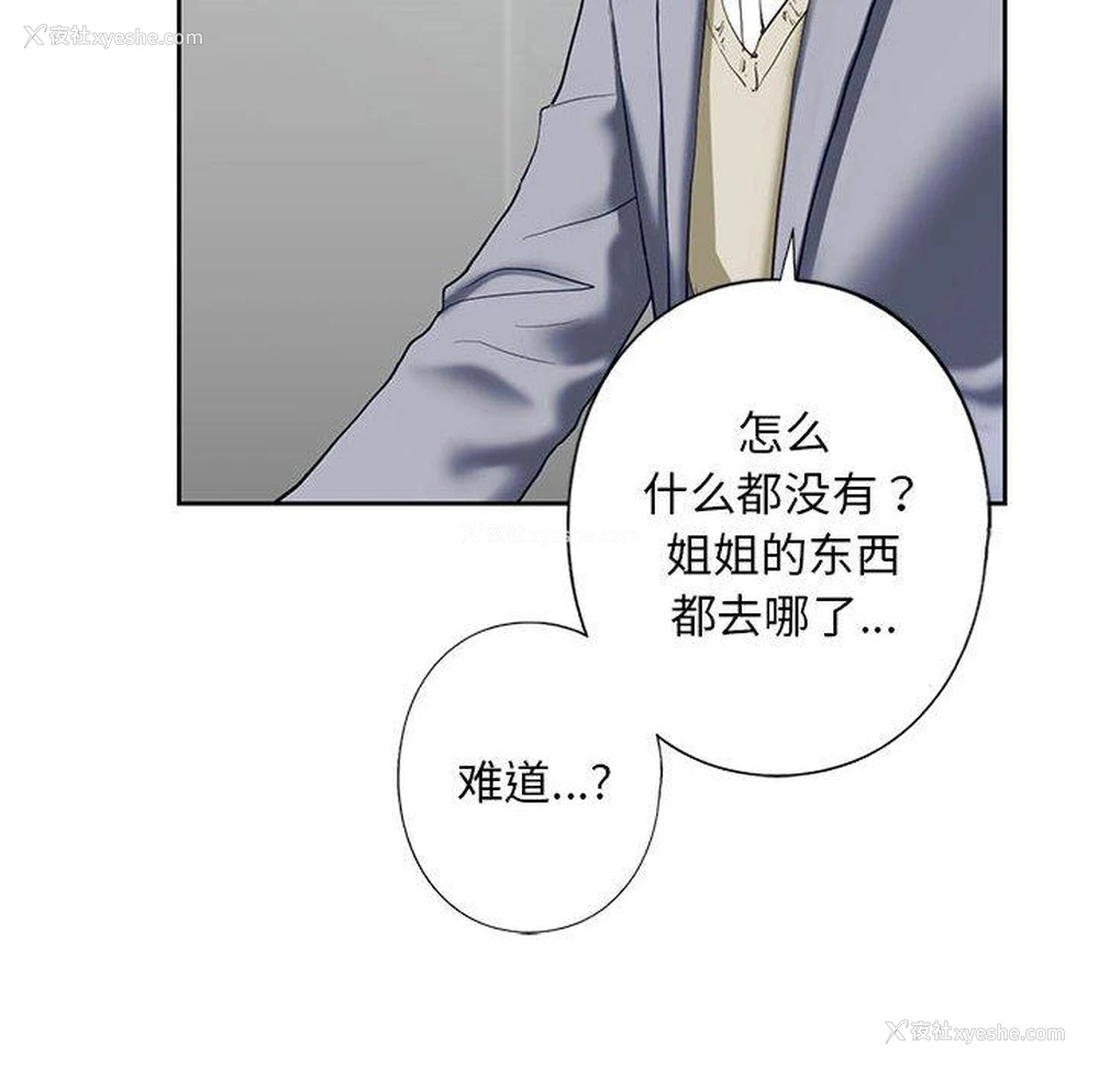 92P - 不要欺负我姐姐