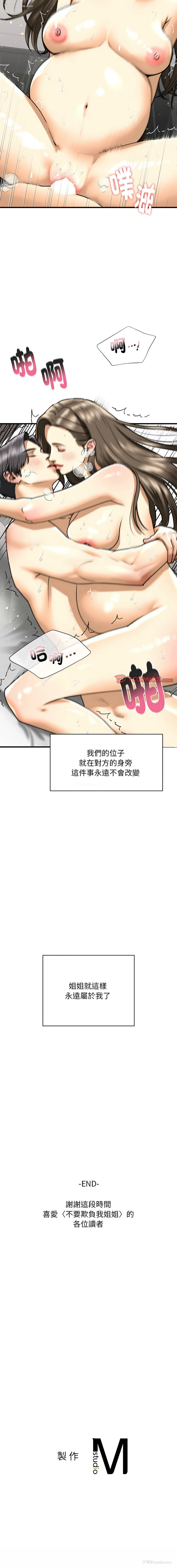 17P - 不要欺负我姐姐