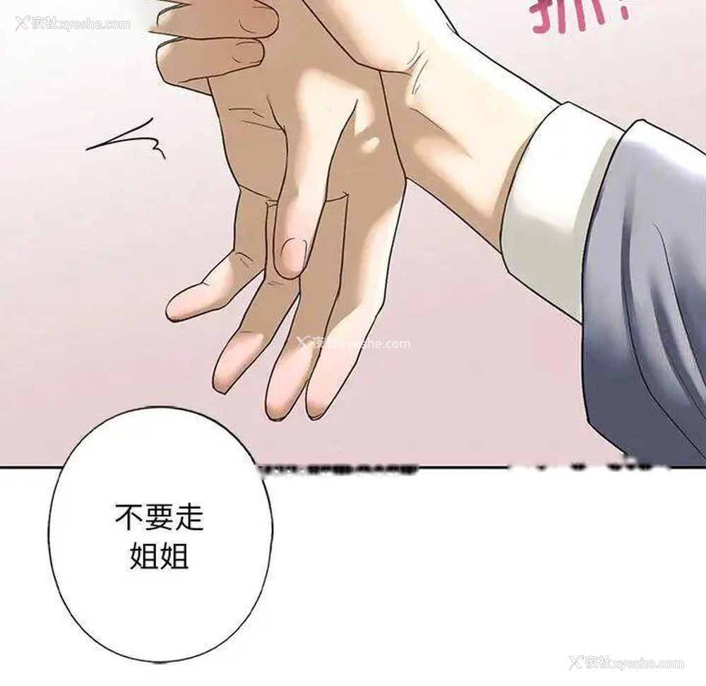 157P - 不要欺负我姐姐