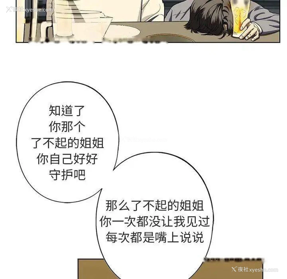 88P - 不要欺负我姐姐