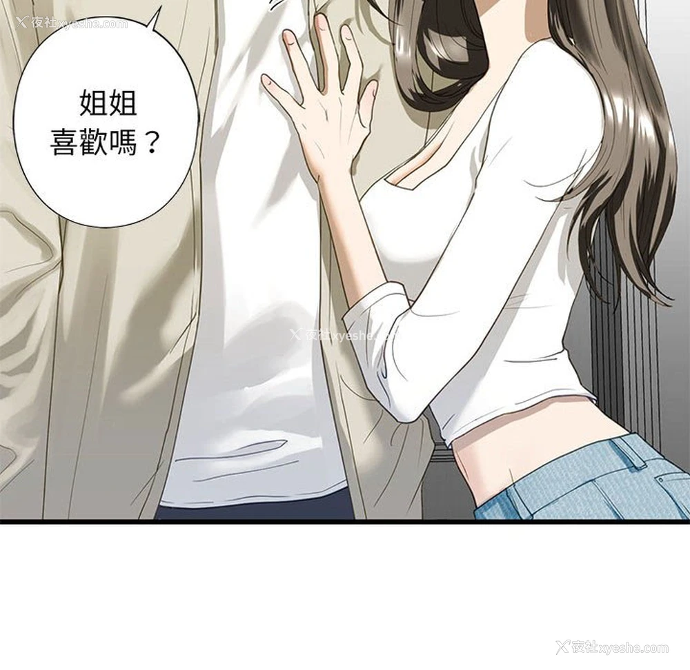 121P - 不要欺负我姐姐