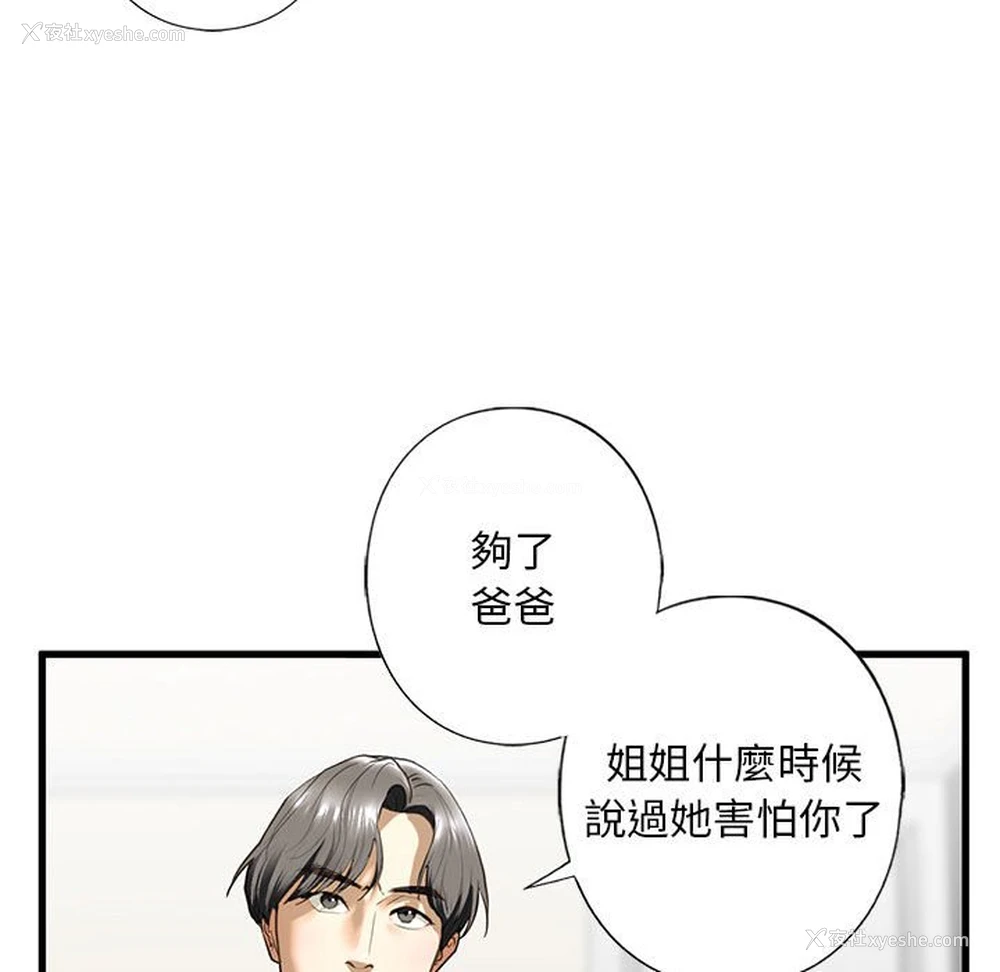 134P - 不要欺负我姐姐