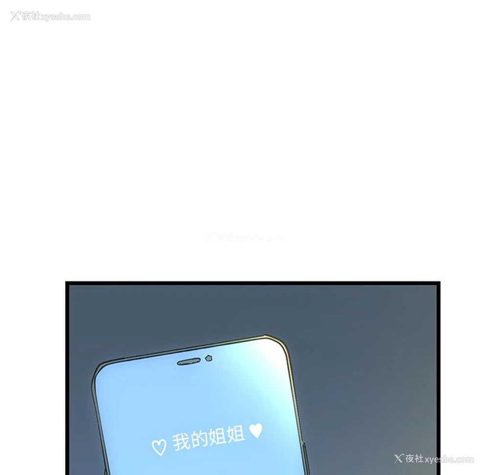 87P - 不要欺负我姐姐