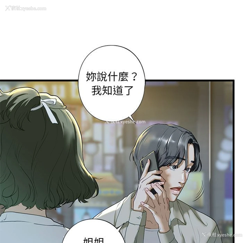 97P - 不要欺负我姐姐