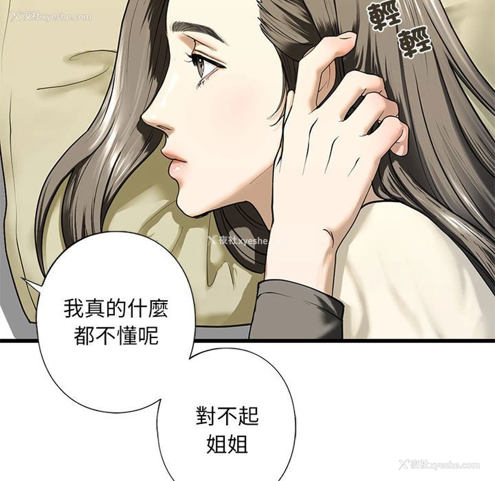 117P - 不要欺负我姐姐