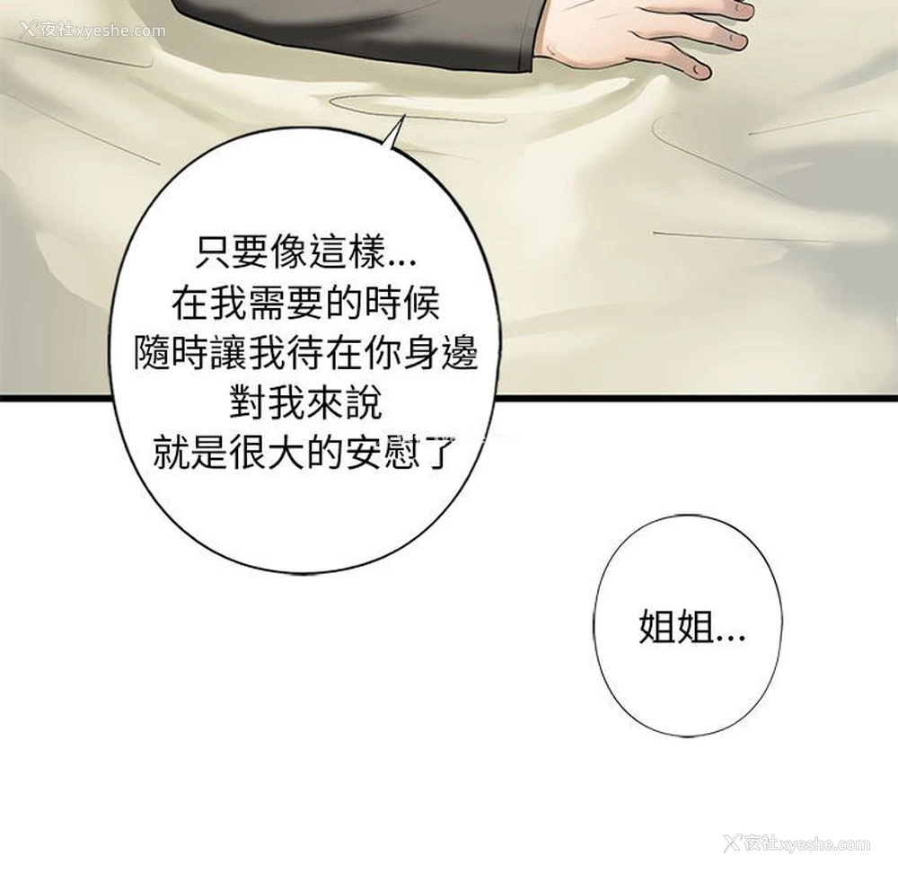 121P - 不要欺负我姐姐