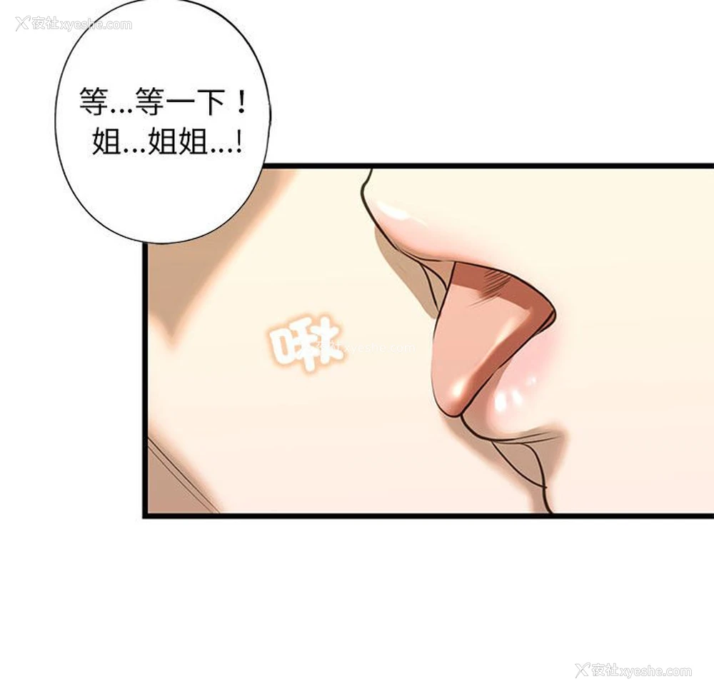 149P - 不要欺负我姐姐