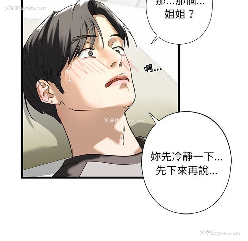 155P - 不要欺负我姐姐