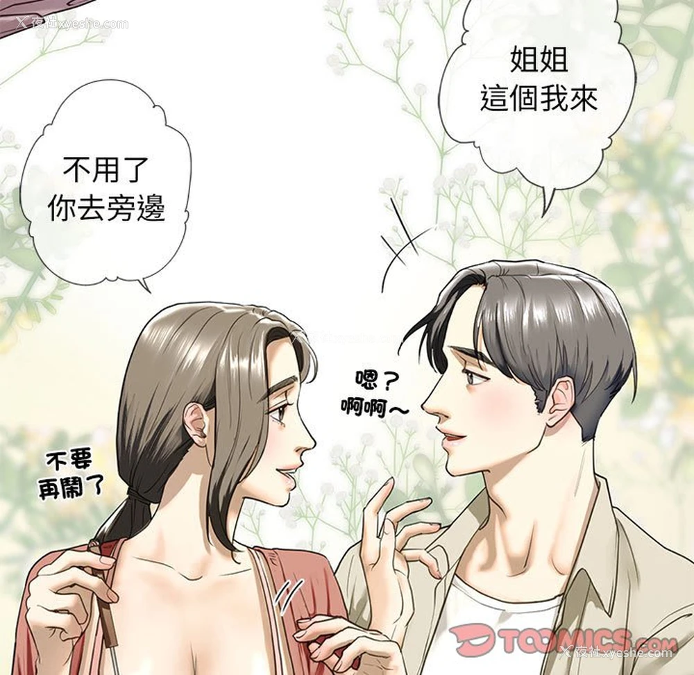 21P - 不要欺负我姐姐