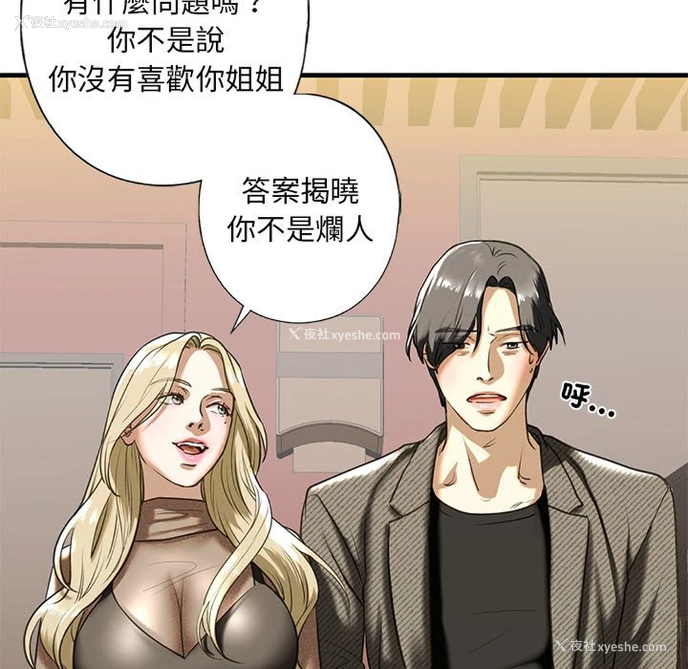 150P - 不要欺负我姐姐