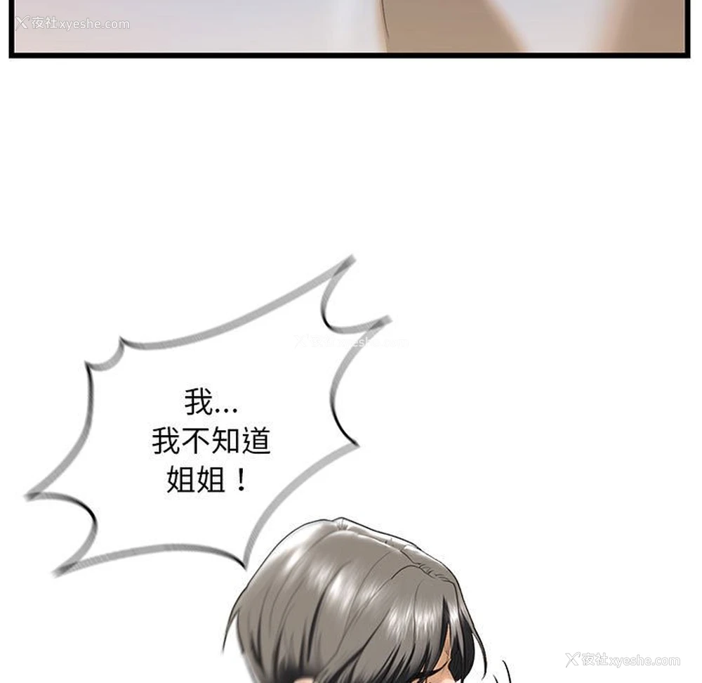 19P - 不要欺负我姐姐