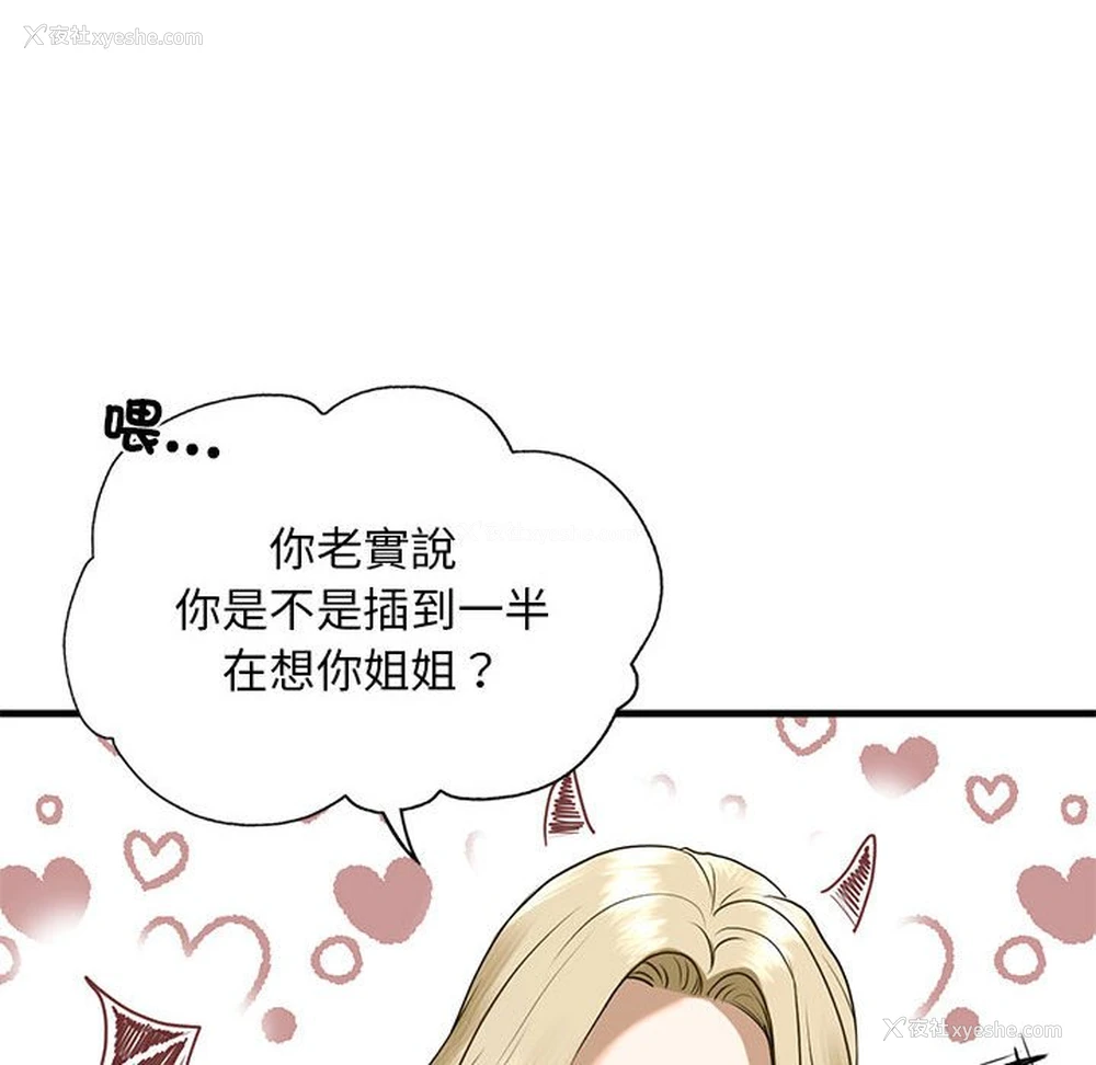 111P - 不要欺负我姐姐