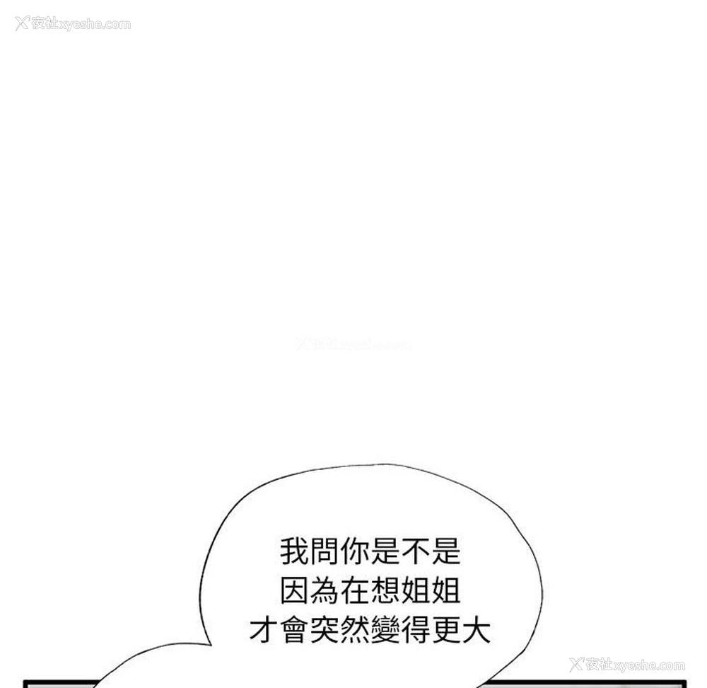 113P - 不要欺负我姐姐