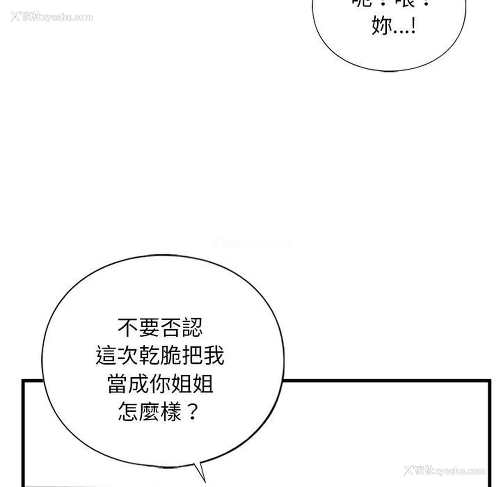 121P - 不要欺负我姐姐