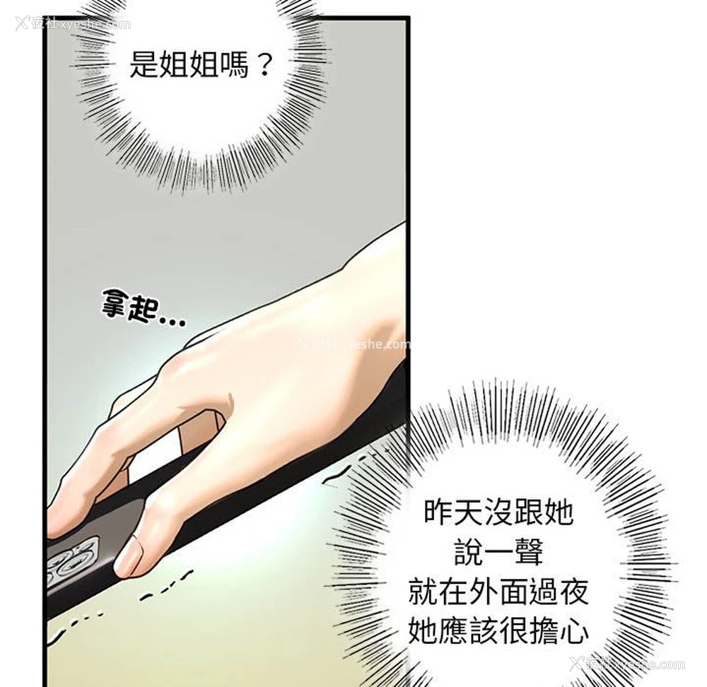 144P - 不要欺负我姐姐