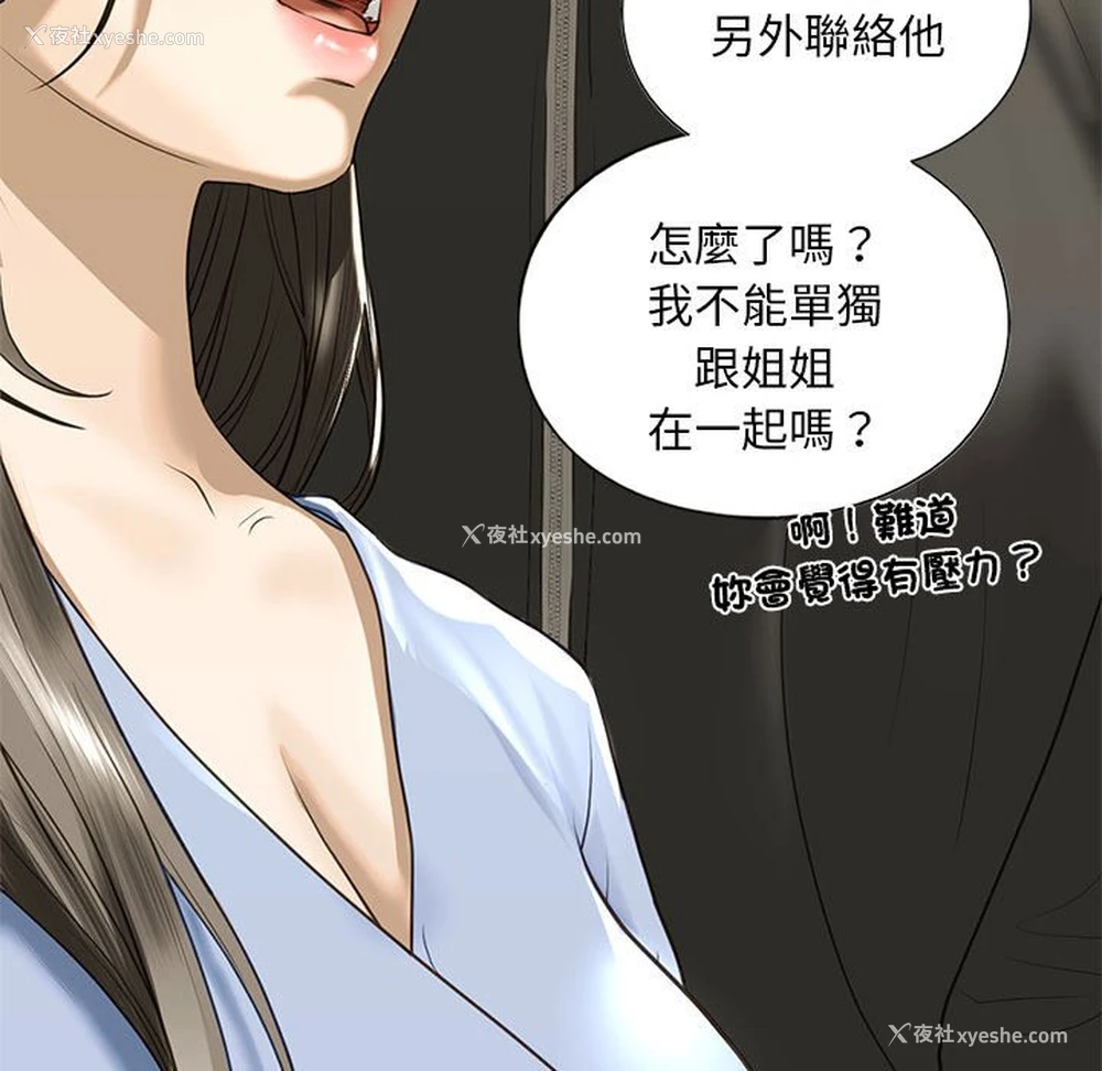 174P - 不要欺负我姐姐