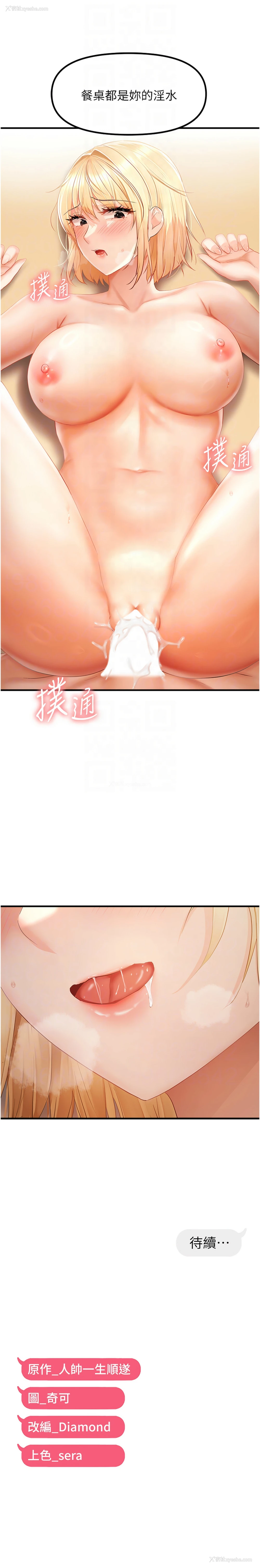 12P - 偏偏怼到你