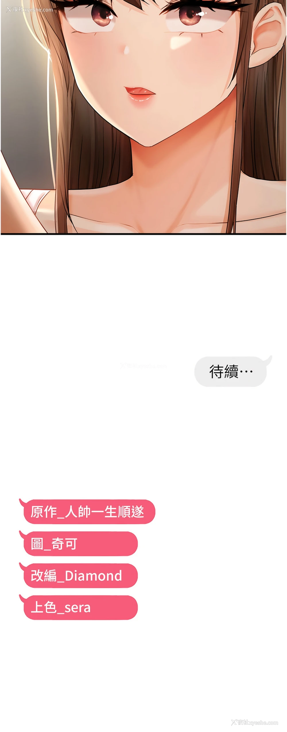 13P - 偏偏怼到你