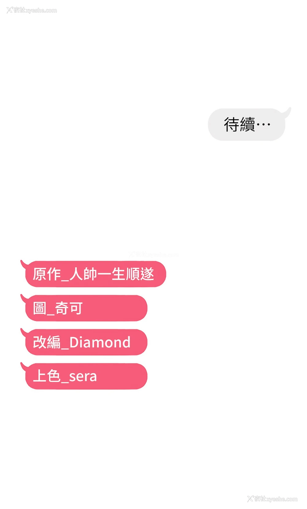 13P - 偏偏怼到你