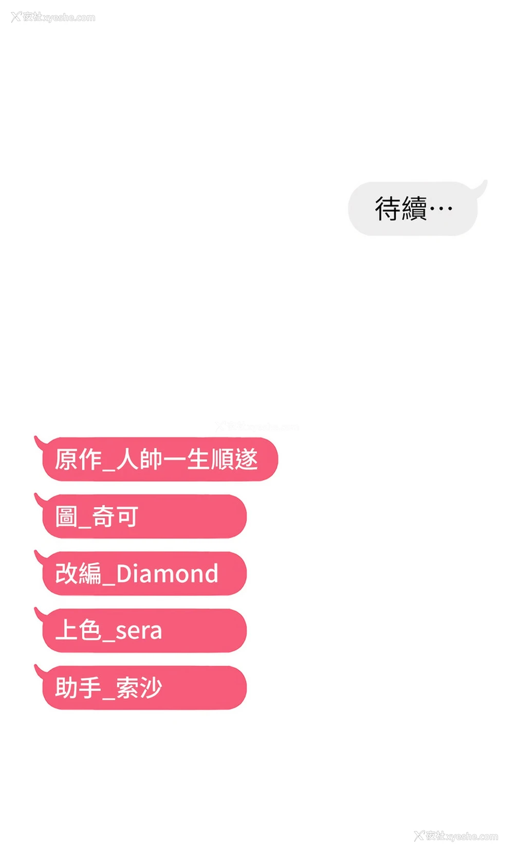 19P - 偏偏怼到你