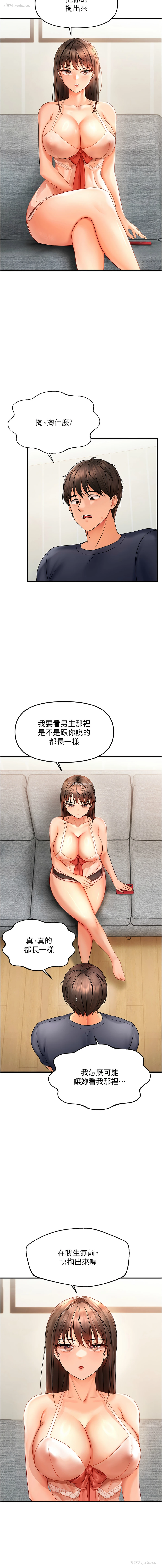 16P - 偏偏怼到你