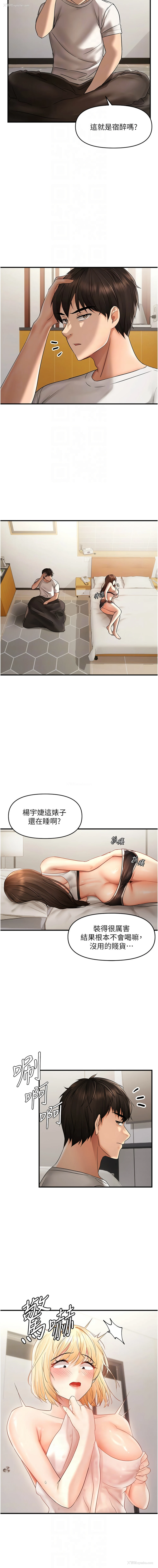 8P - 偏偏怼到你