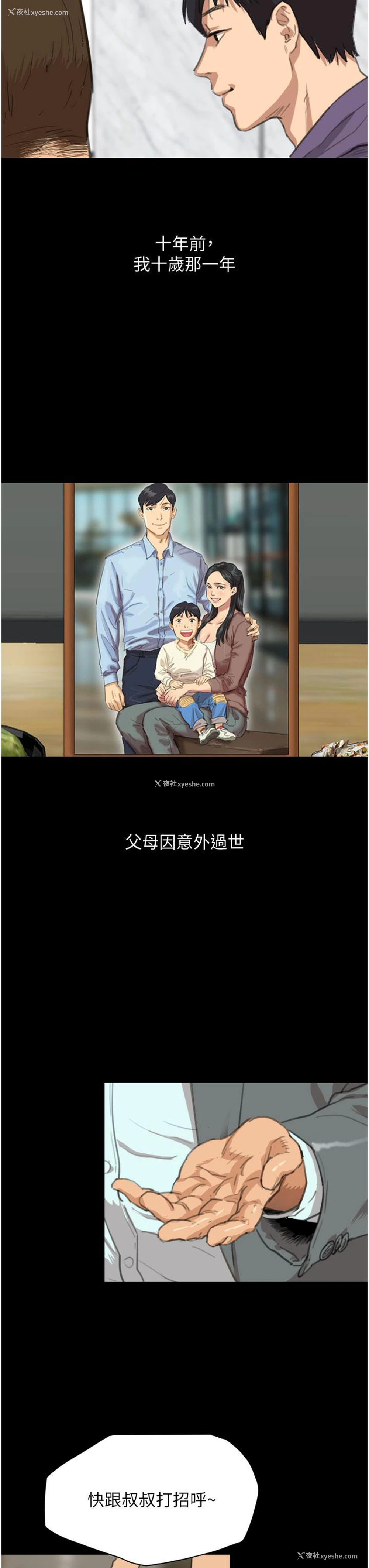 14P - 养父的女儿们