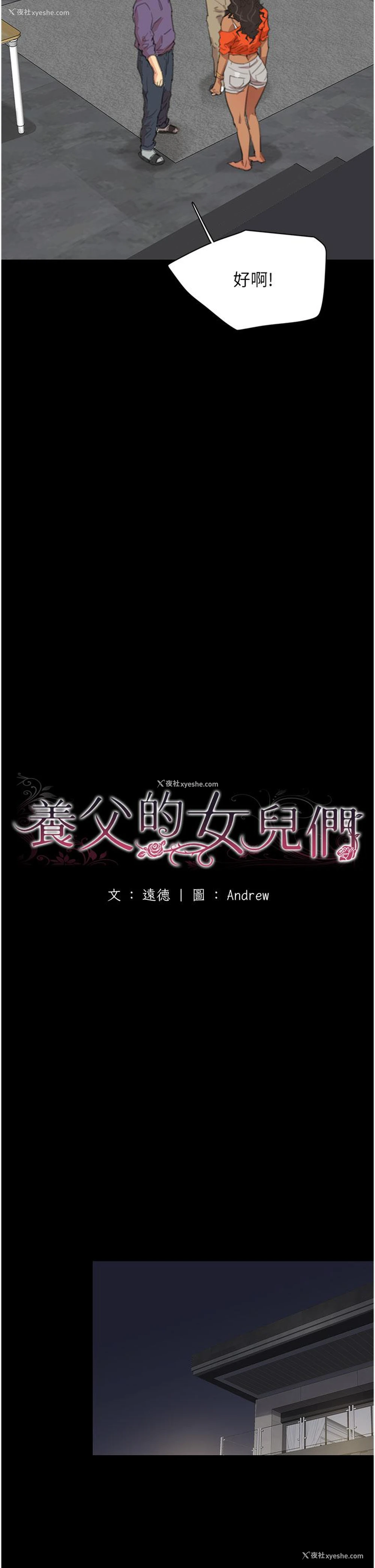 21P - 养父的女儿们