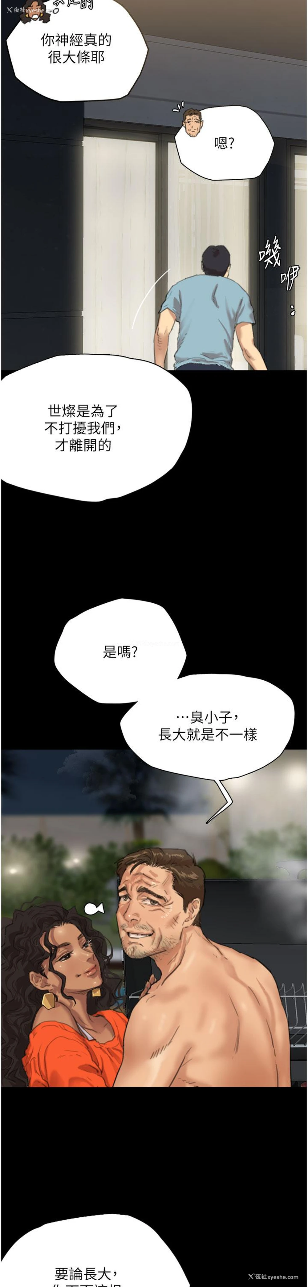26P - 养父的女儿们
