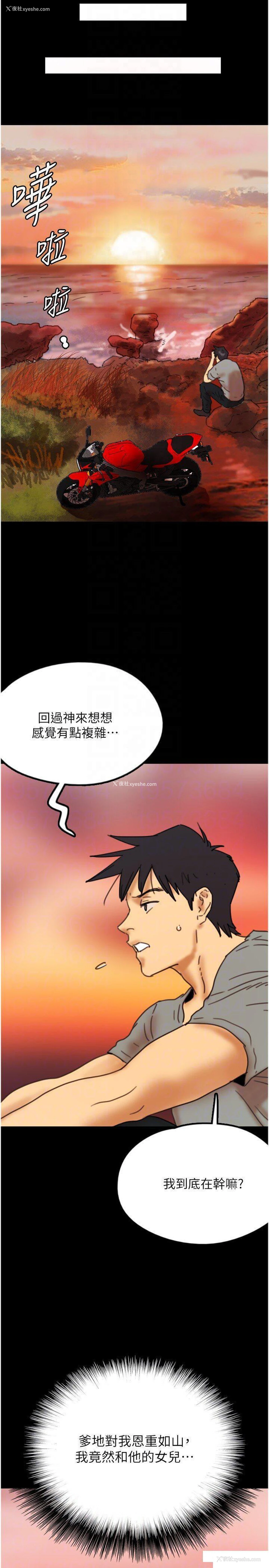 24P - 养父的女儿们
