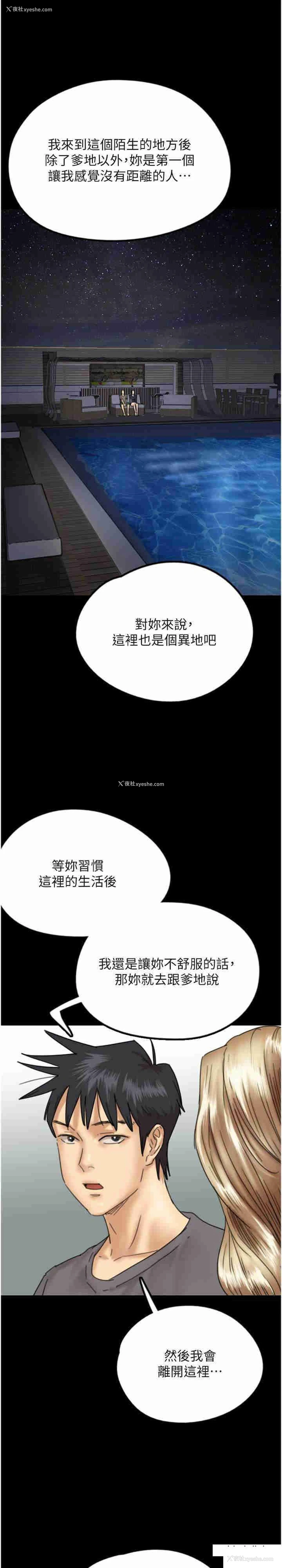 15P - 养父的女儿们