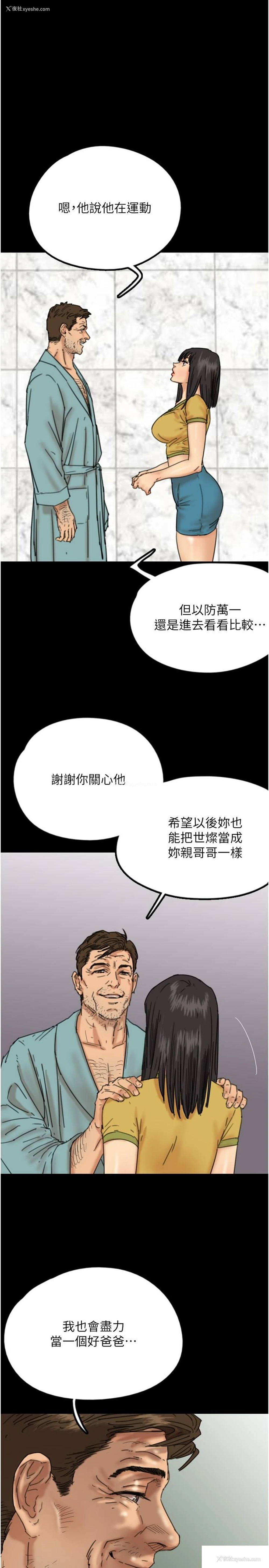 16P - 养父的女儿们