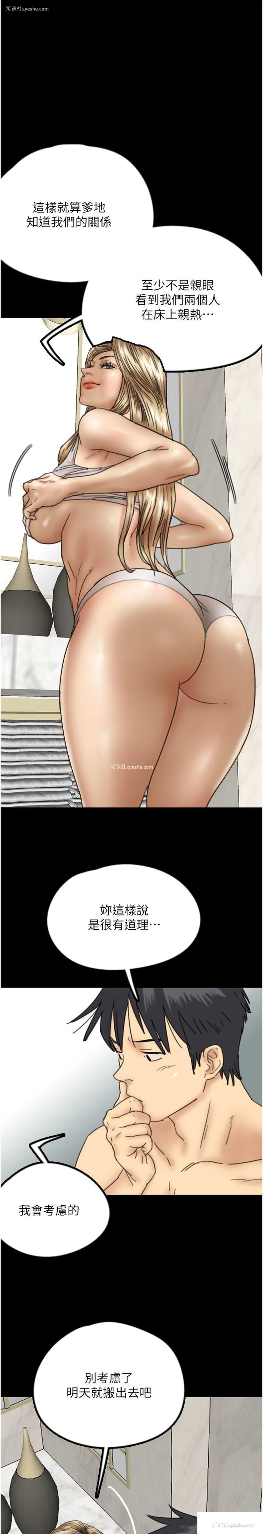 23P - 养父的女儿们