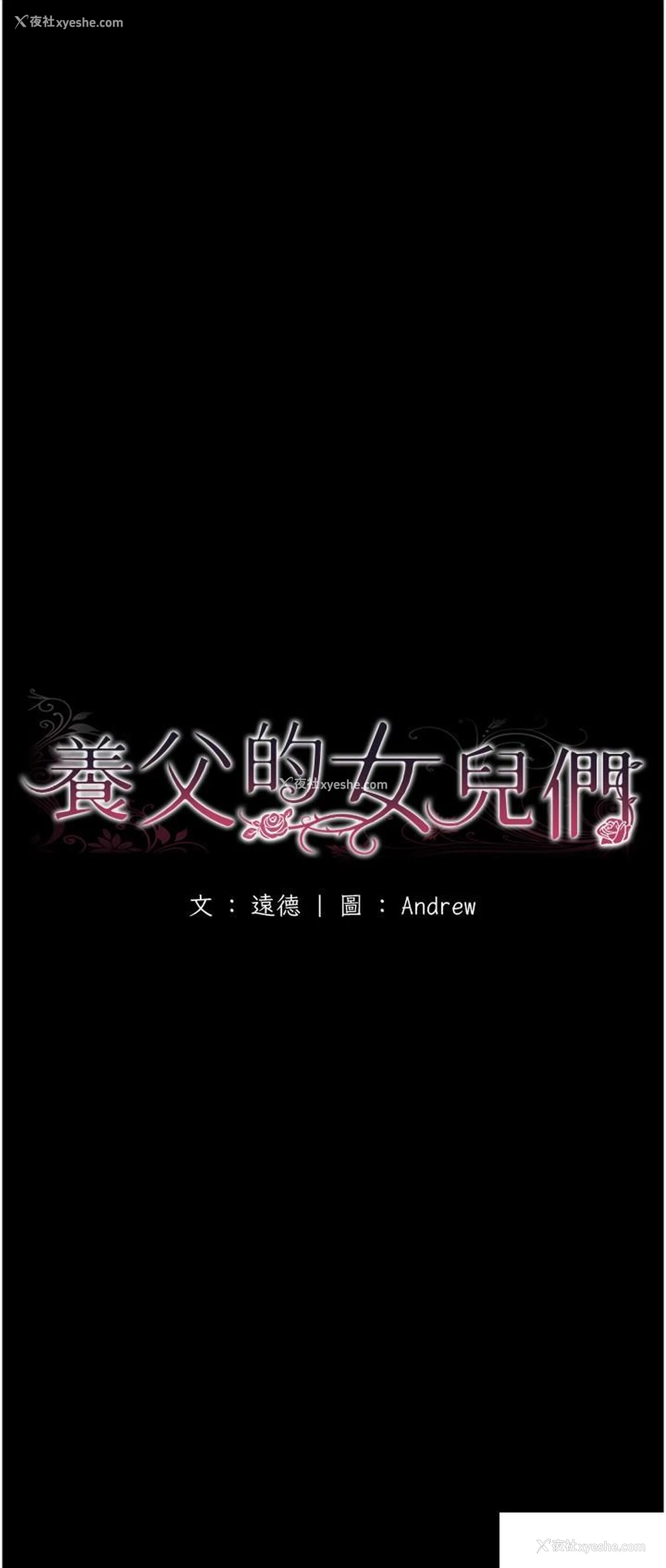 5P - 养父的女儿们