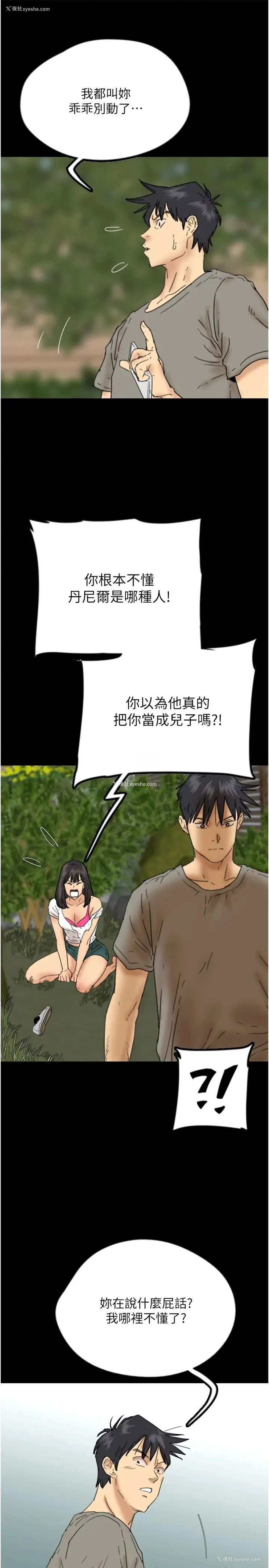15P - 养父的女儿们