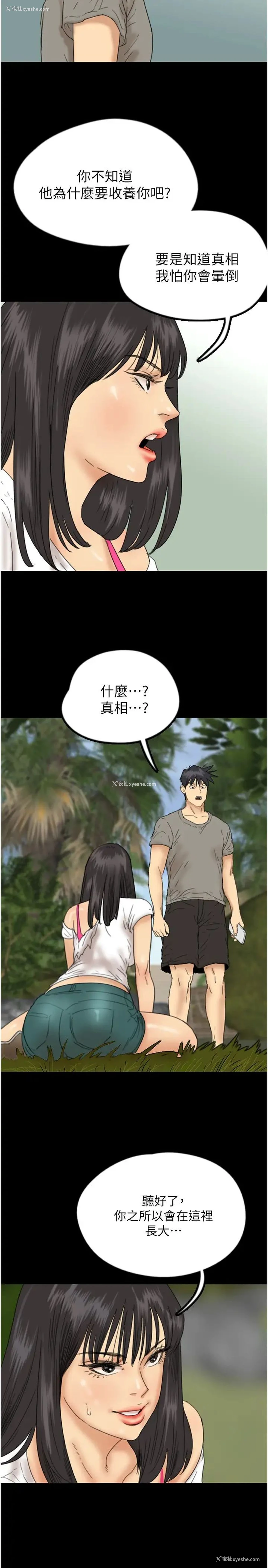 16P - 养父的女儿们