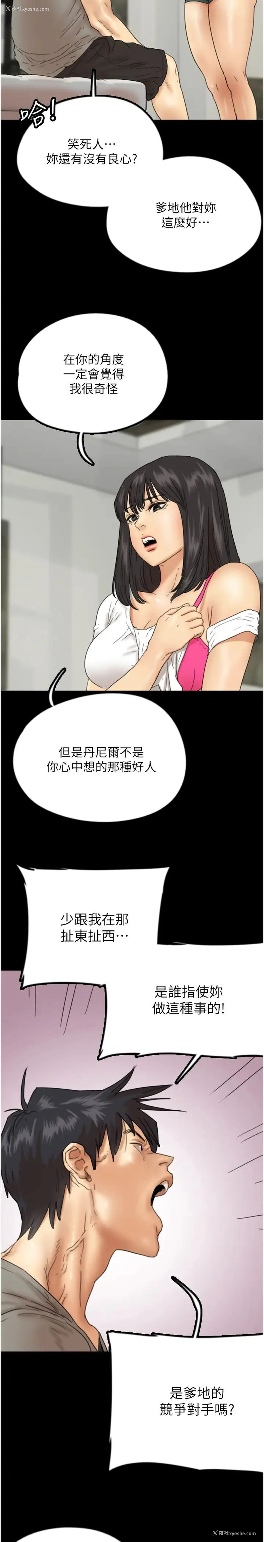 23P - 养父的女儿们