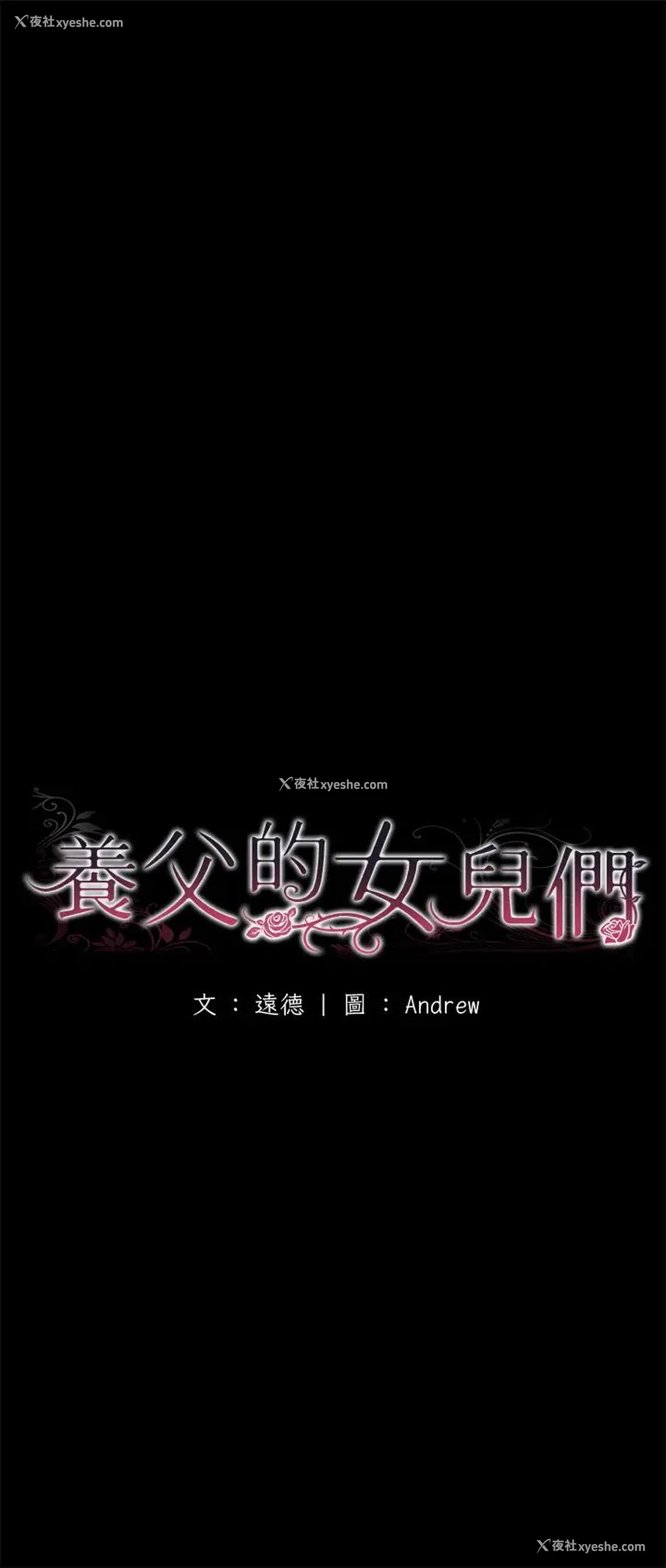 7P - 养父的女儿们