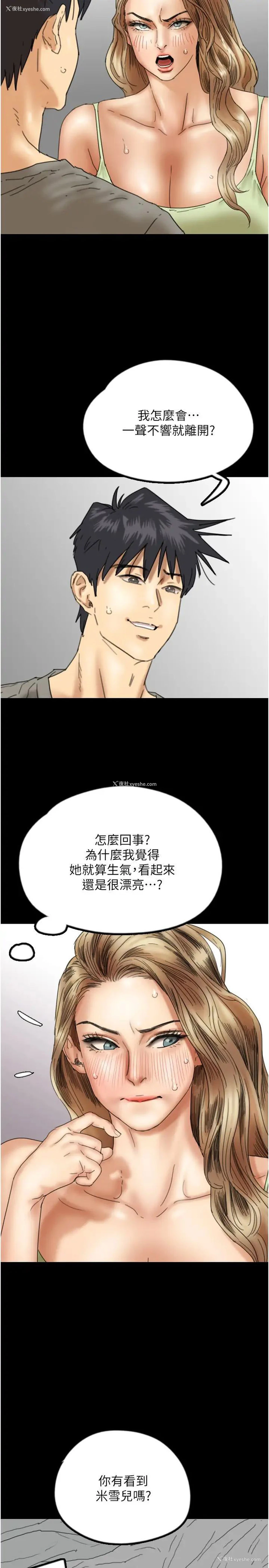 14P - 养父的女儿们