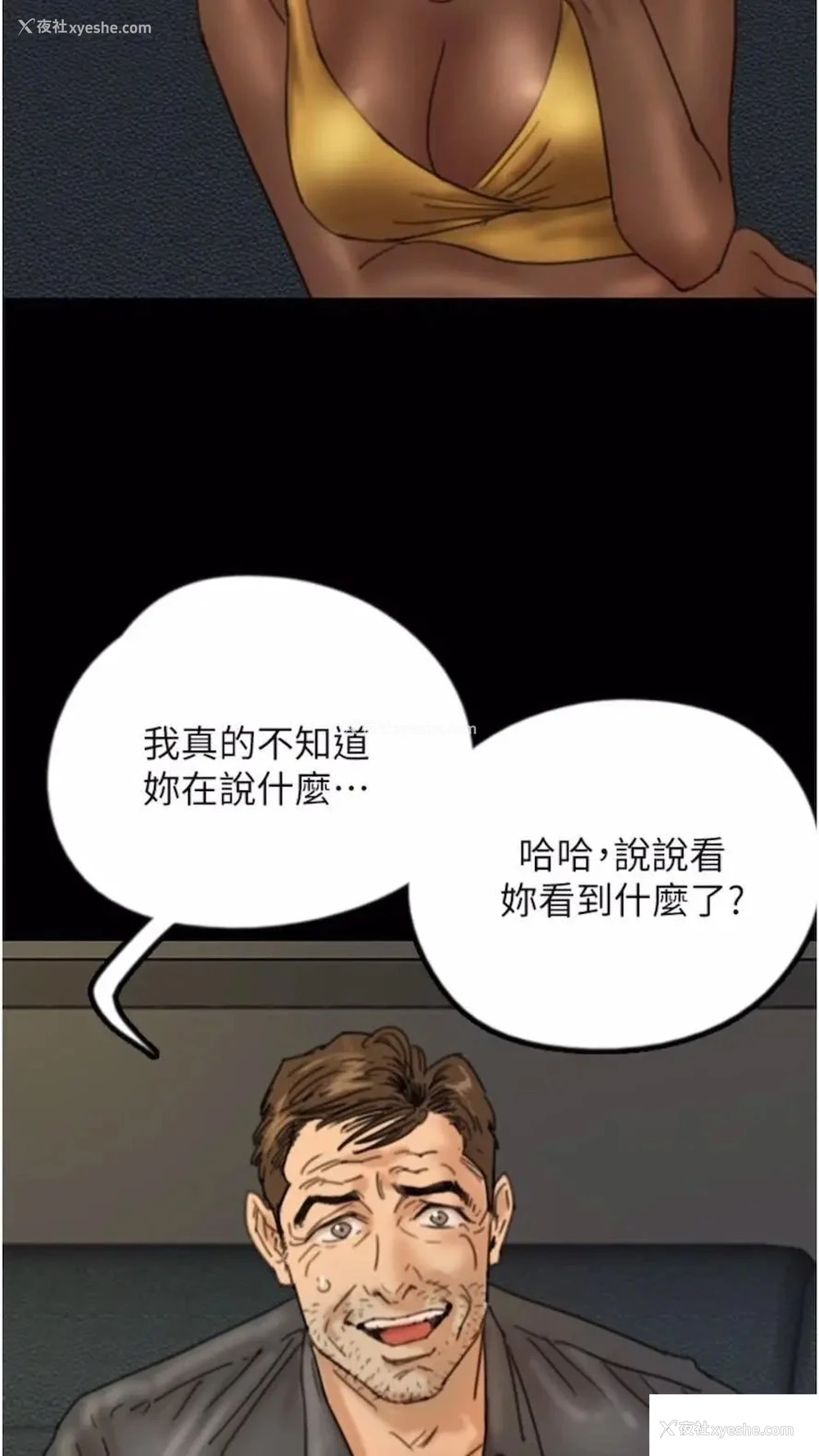 33P - 养父的女儿们