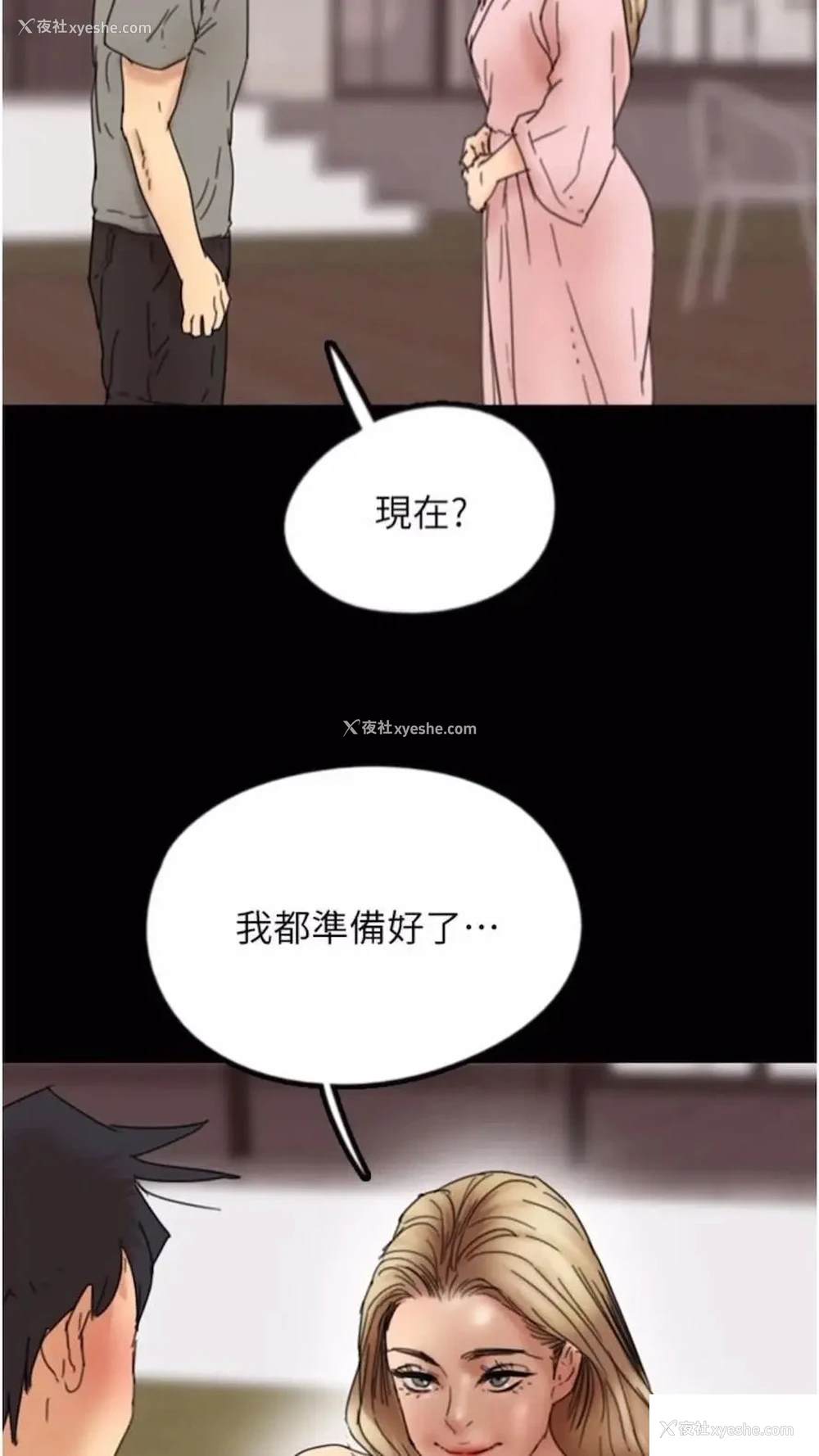 97P - 养父的女儿们