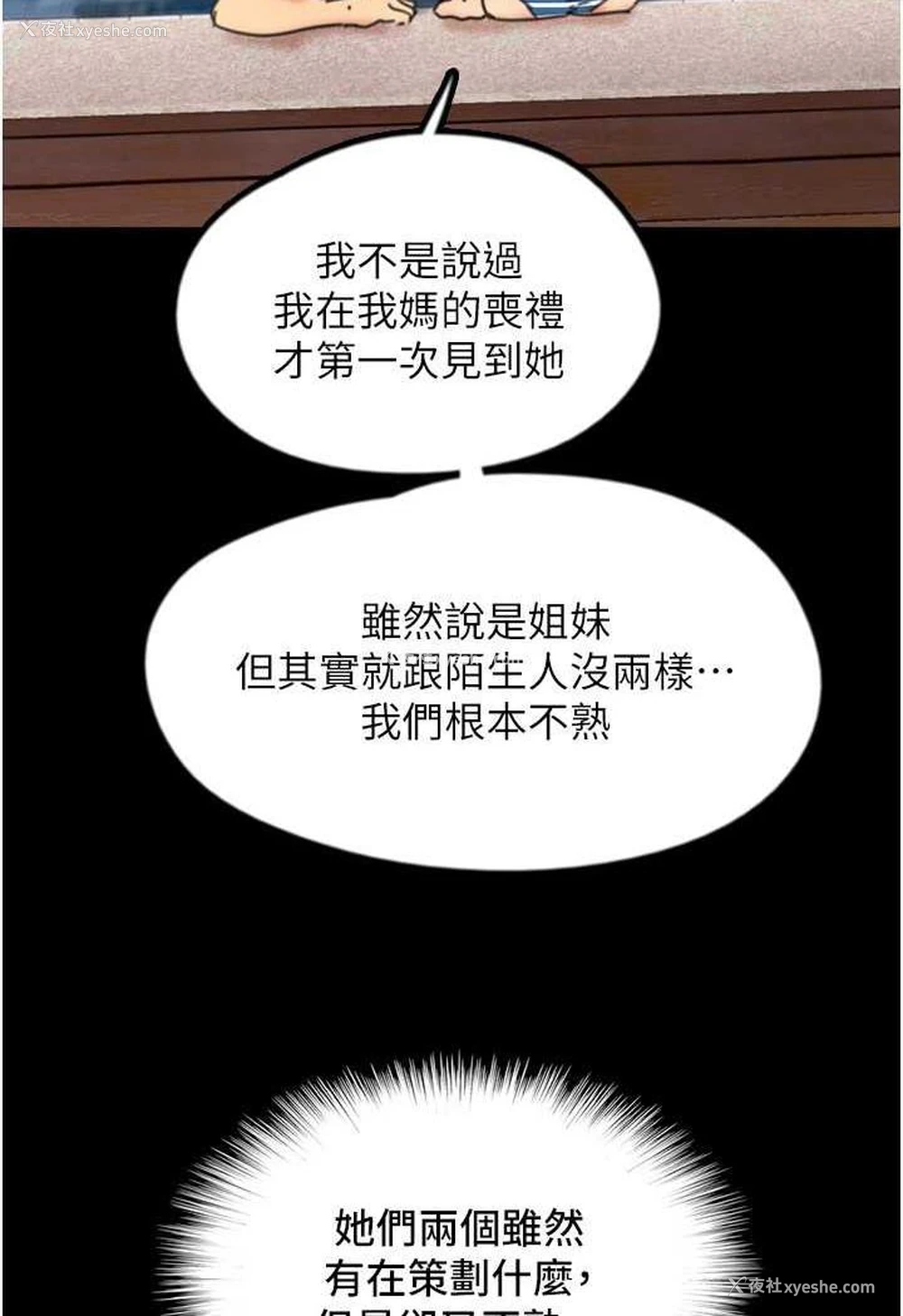 8P - 养父的女儿们