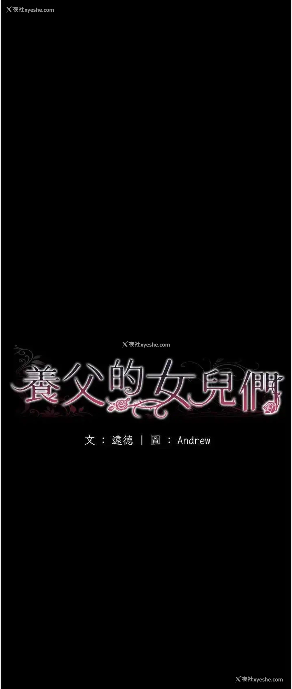 4P - 养父的女儿们