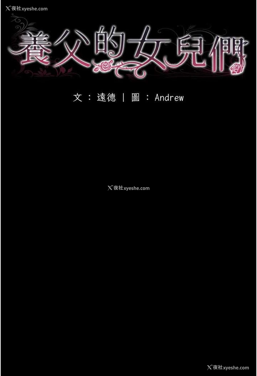 12P - 养父的女儿们